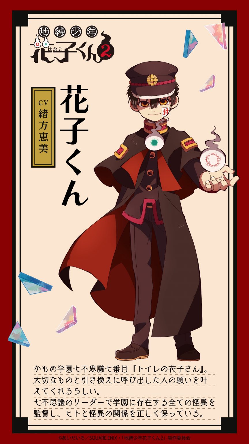 toilet bound hanako kun season 2 cast visual key visual 01