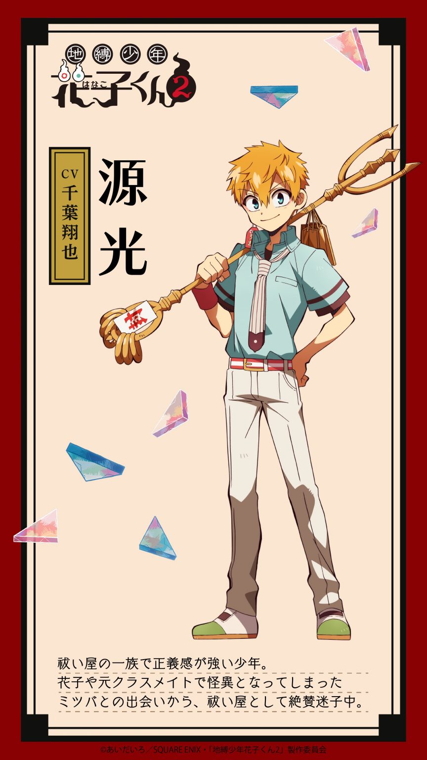 toilet bound hanako kun season 2 cast visual key visual 03