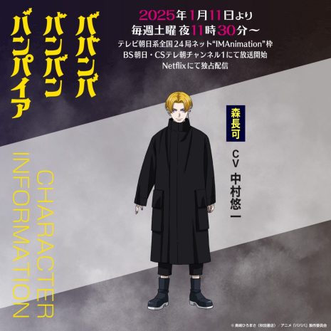 《吸吸吸吸吸血鬼》動畫公開新角色與聲優 森長可由中村悠一配音