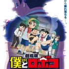 《劇場版我與機器子》公開前導視覺圖與特報影片