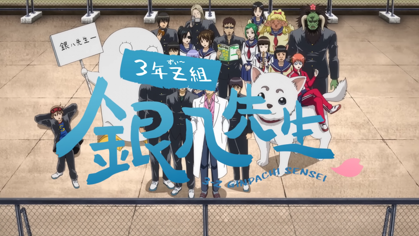 《銀魂 3年Z組銀八先生》動畫公開最新前導宣傳PV