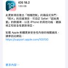 iOS 18.2 更新釋出 新增多項功能及Siri與ChatGPT整合