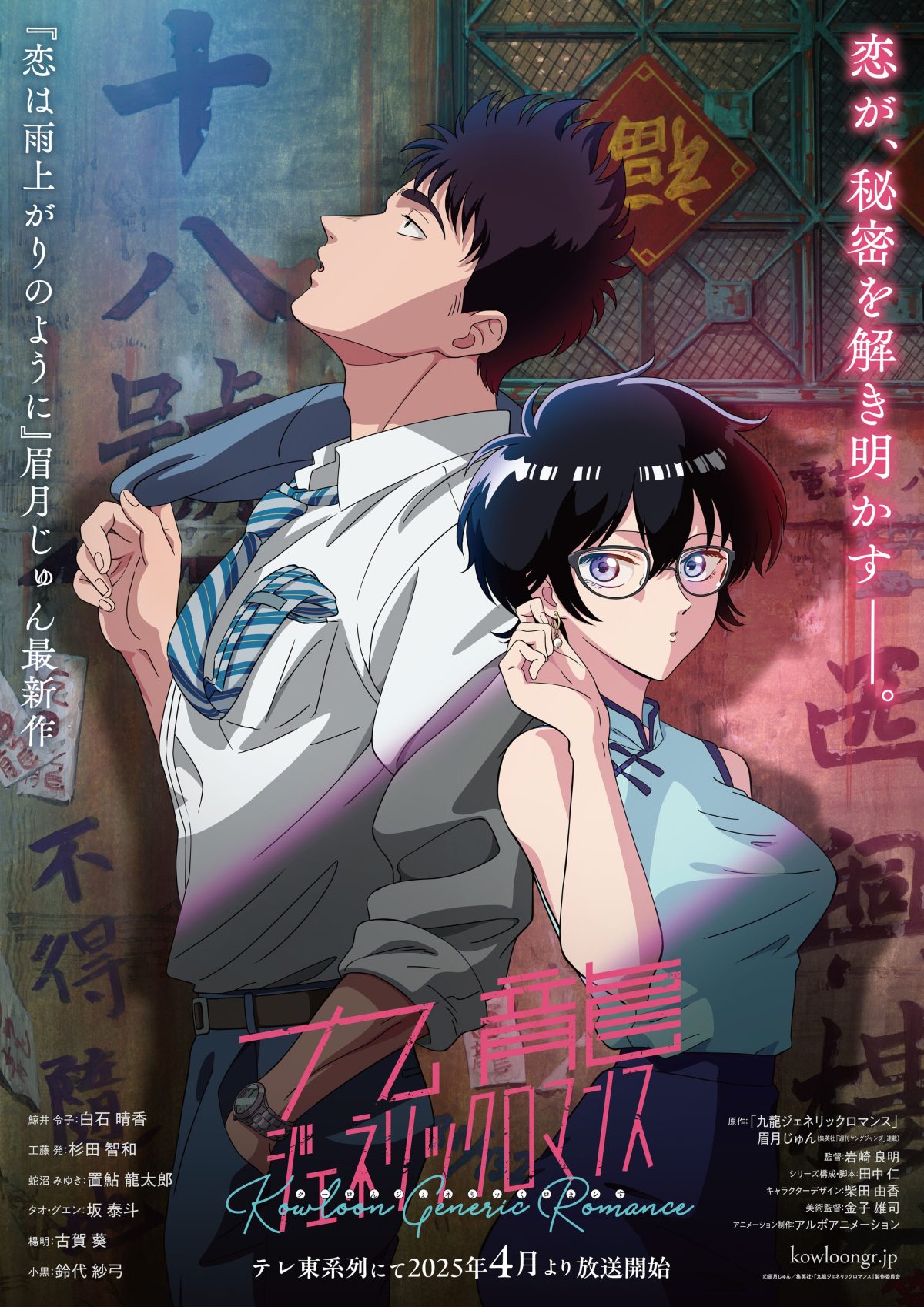 來源／公式『九龍ジェネリックロマンス』-X