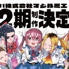 《魔法光源股份有限公司》動畫宣布製作第二季