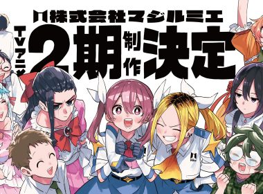 魔法光源股份有限公司 株式会社マジルミエ 魔法光源股份有限公司動畫第2季 魔法少女職場動畫 櫻木花奈