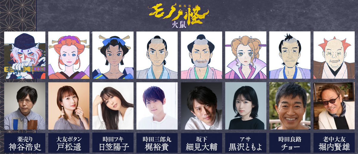 來源／『劇場版 モノノ怪』公式-X(Twitter)