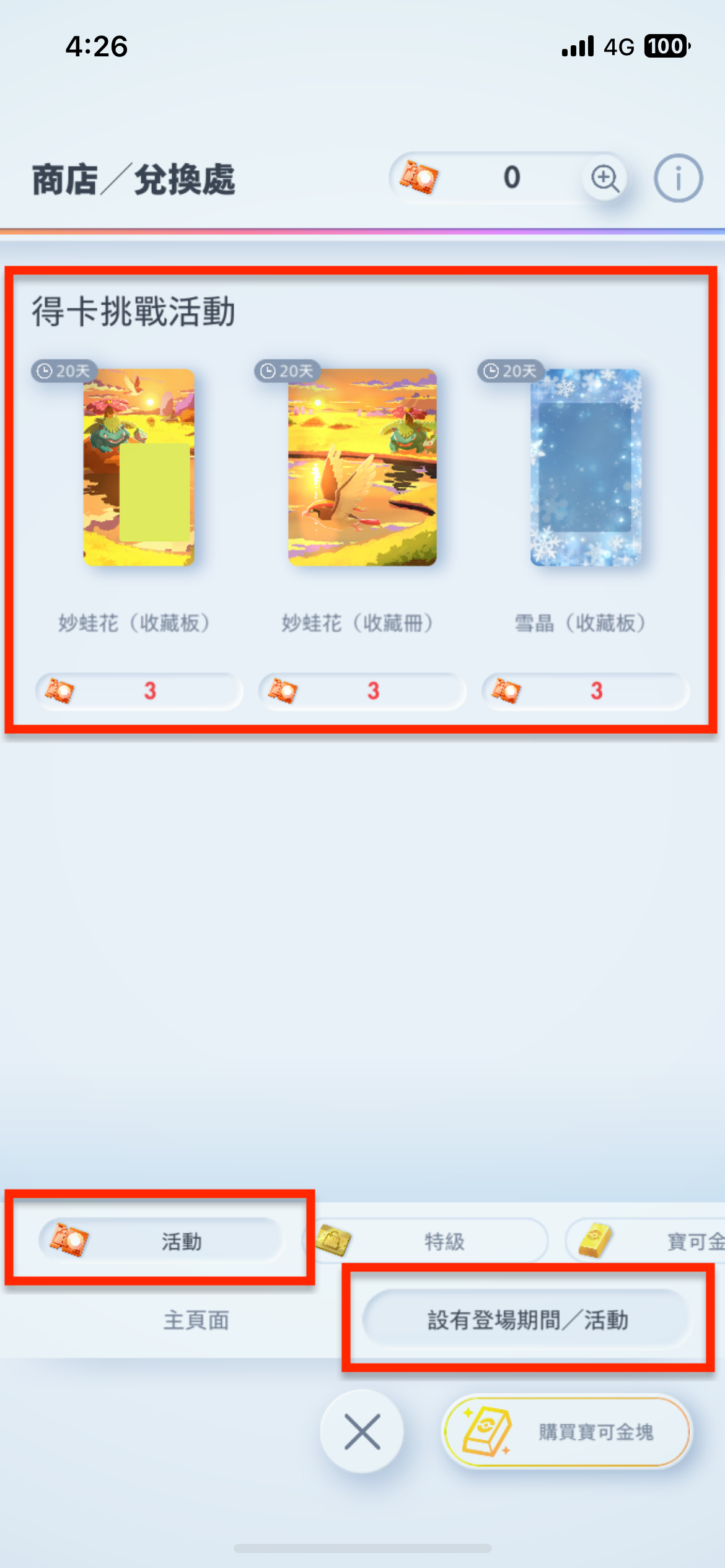pokemon-trading-card-game-pocket-getto-charenji-ibento-zenhan-04