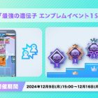 《Pokémon TCG Pocket》推出新活動【最強的基因 勳章活動1 SP】