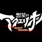 《想星機械天使 Myth of Emotionss》動畫公開正式宣傳PV