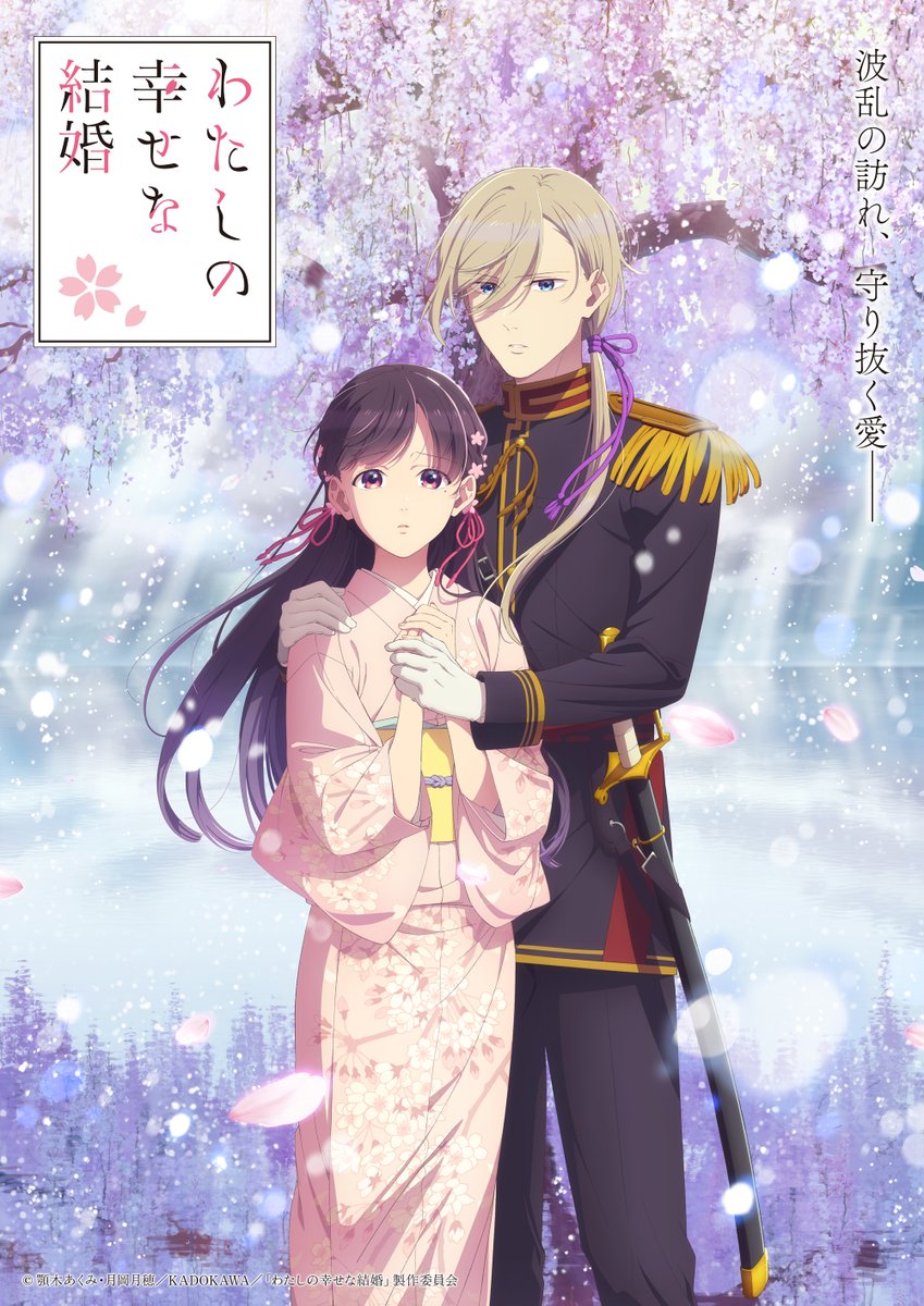 《我的幸福婚約》動畫第2季 公開主視覺圖與宣傳影片
