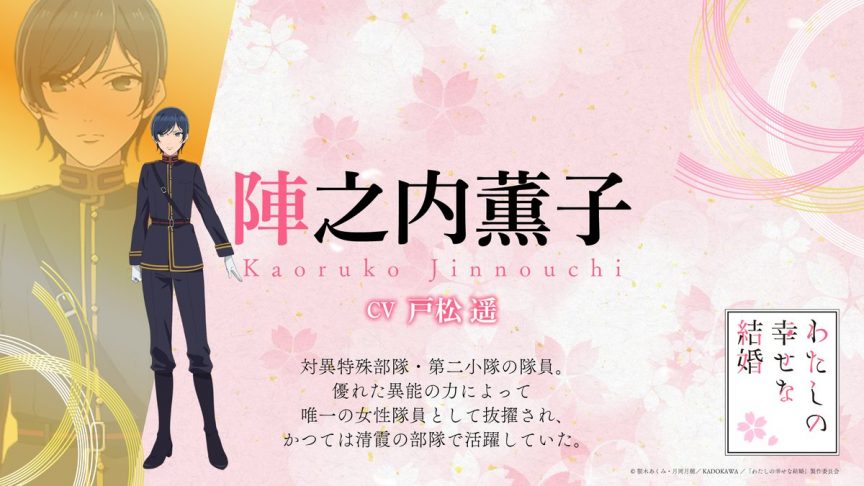 watashi no shiawase na kekkon anime season 2 key visual cm 01