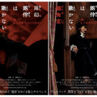《岸邊露伴一動也不動》漫畫首作《懺悔室》 將改編為真人版電影 日本2025年5月上映