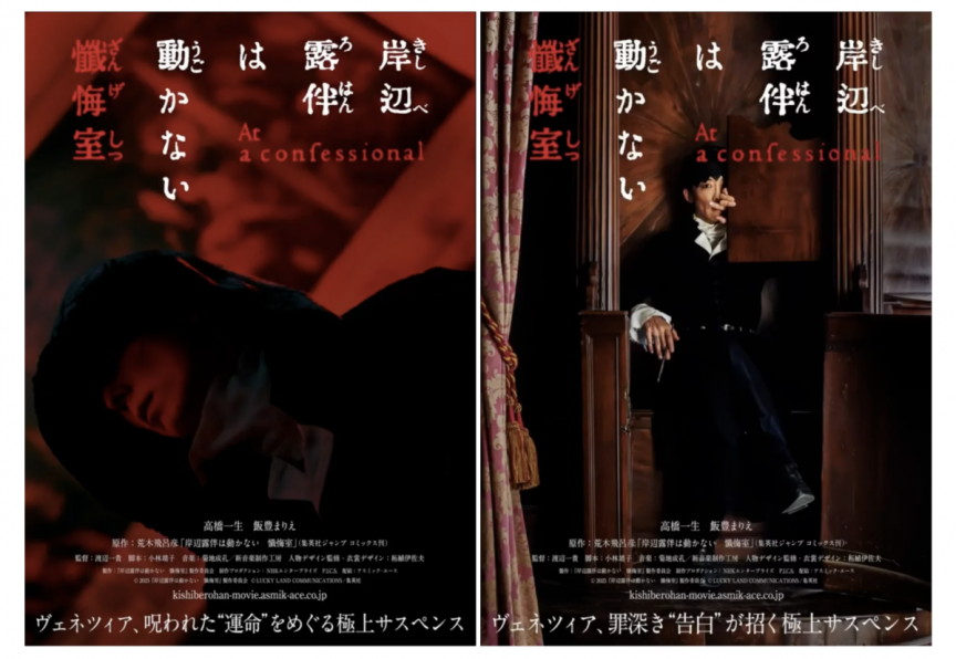 《岸邊露伴一動也不動》漫畫首作《懺悔室》 將改編為真人版電影 日本2025年5月上映