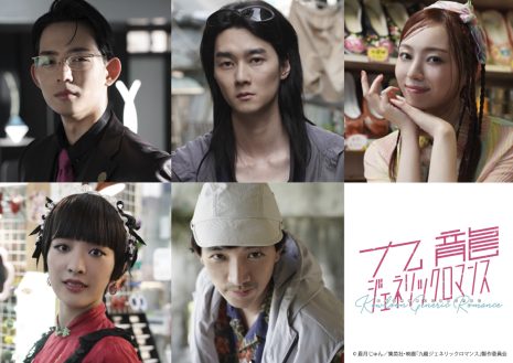 《九龍大眾浪漫》真人版電影 公開5位新角色與演員