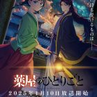 《藥師少女的獨語》動畫第二季 公開最終宣傳PV