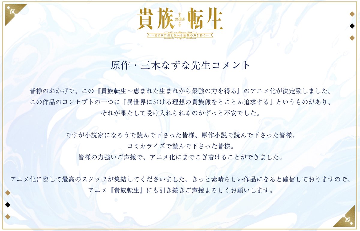 來源／アニメ『貴族転生』公式-X