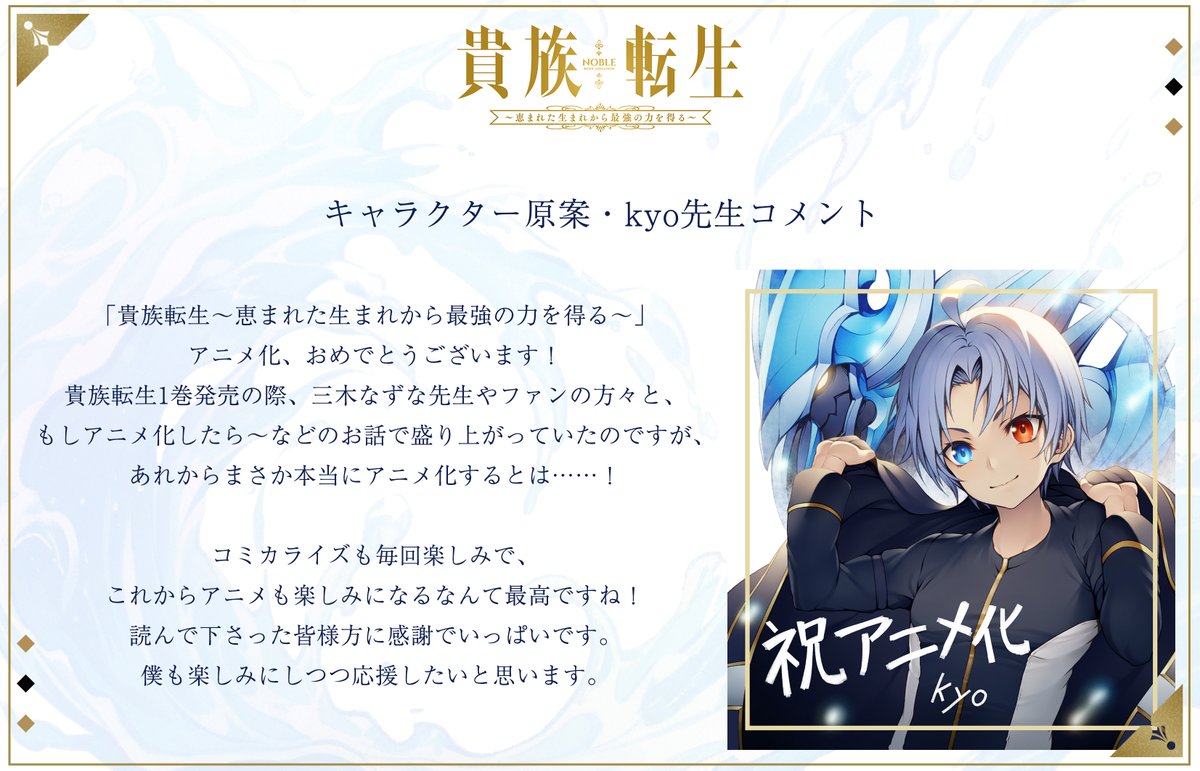 來源／アニメ『貴族転生』公式-X