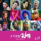 《派對咖孔明》真人版電影版 公開12位角色與演員
