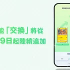 《Pokémon TCG Pocket》寶可夢卡牌手機遊戲 正式推出交換功能