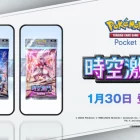 《Pokémon TCG Pocket》正式推出《時空激鬥》擴充卡牌「帝牙盧卡」與「帕路奇亞」