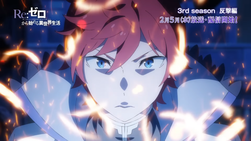 Re:從零開始的異世界生活-第三季