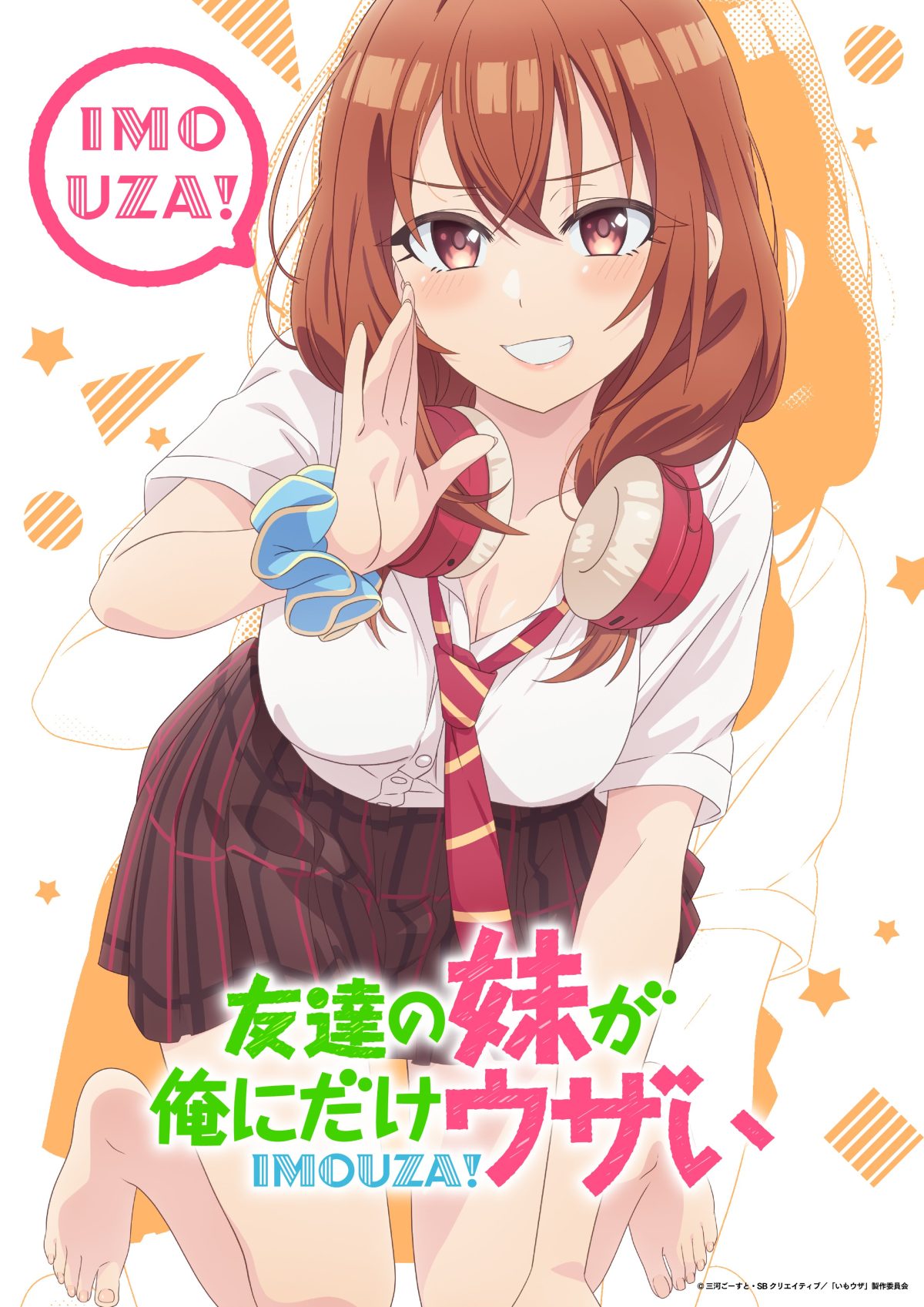 來源／「友達の妹が俺にだけウザい」公式-X