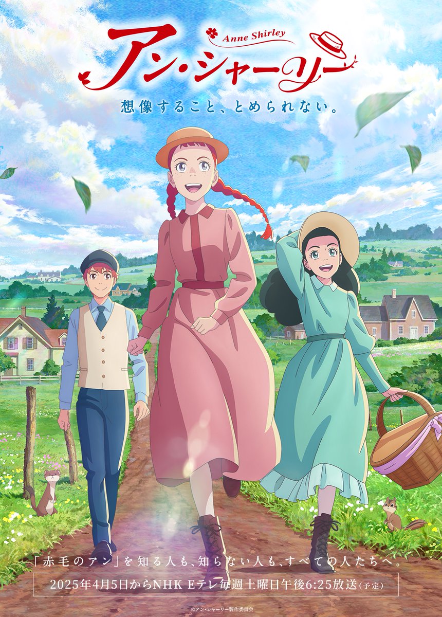 《安妮·雪莉》新作動畫 公開主視覺圖與前導預告影片、主要角色與聲優