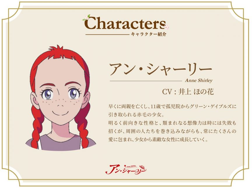 《安妮·雪莉》新作動畫 公開主視覺圖與前導預告影片、主要角色與聲優
