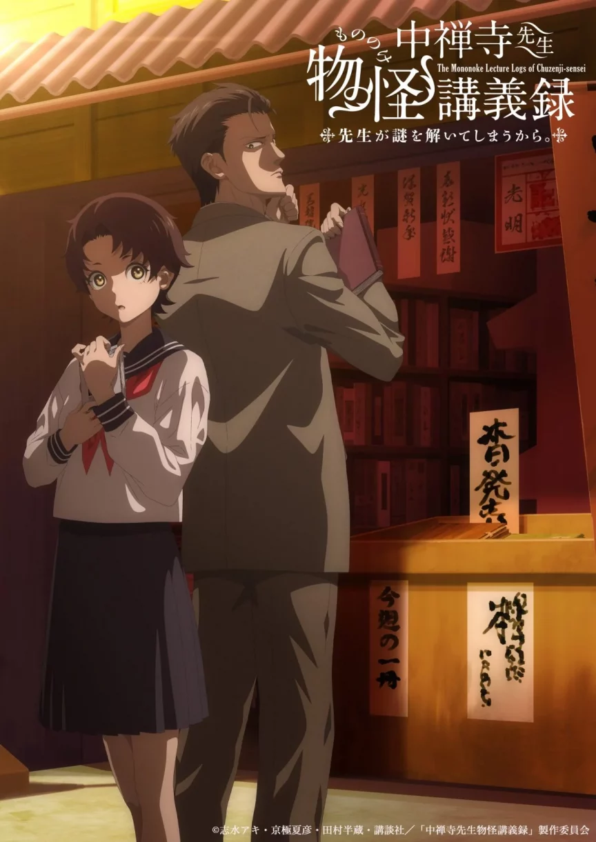 《中禪寺老師妖怪講義錄 解謎就交給老師。》動畫 公開新角色與聲優 包括降幡愛、茅野愛衣等聲優