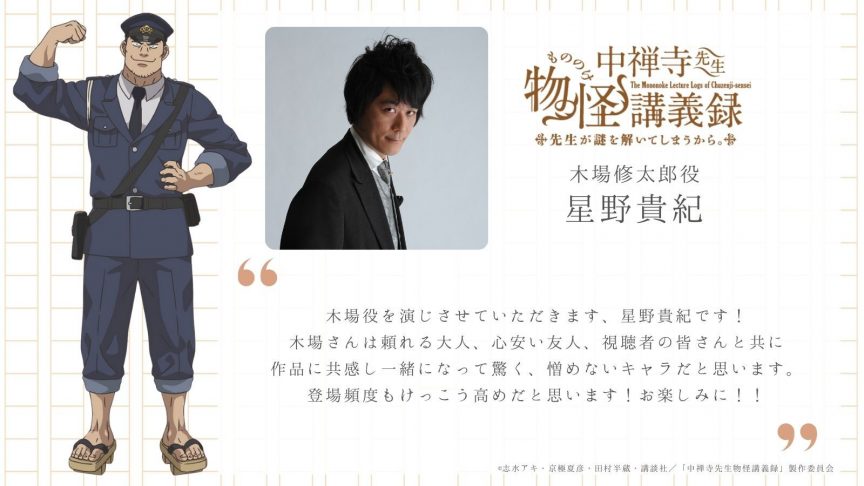 《中禪寺老師妖怪講義錄 解謎就交給老師。》動畫 公開新角色與聲優 包括降幡愛、茅野愛衣等聲優