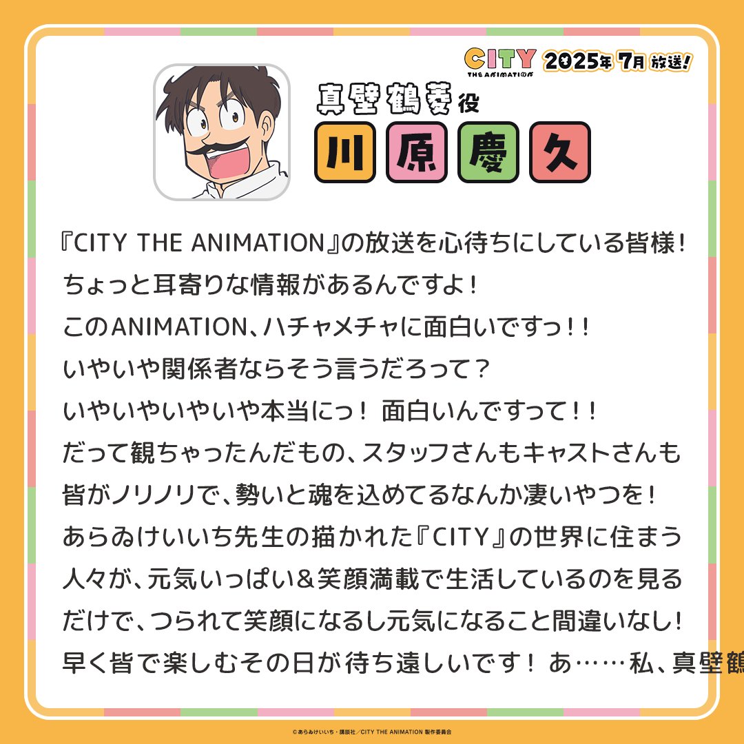 來源／『CITY THE ANIMATION』公式-X