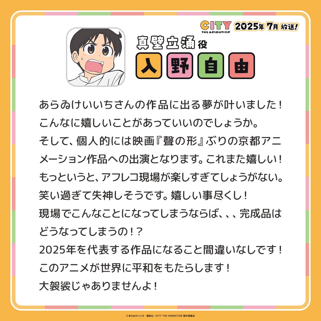 來源／『CITY THE ANIMATION』公式-X
