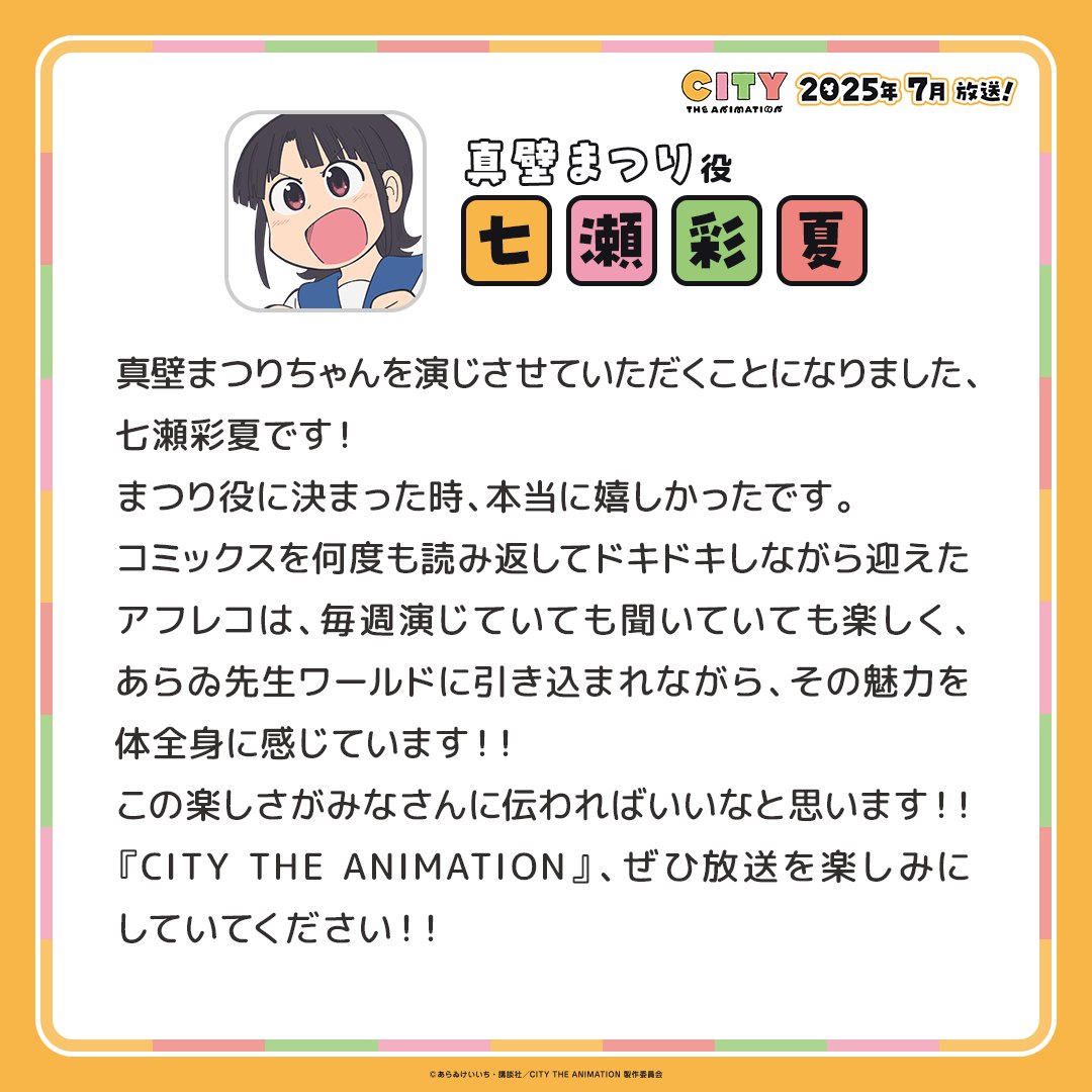 來源／『CITY THE ANIMATION』公式-X
