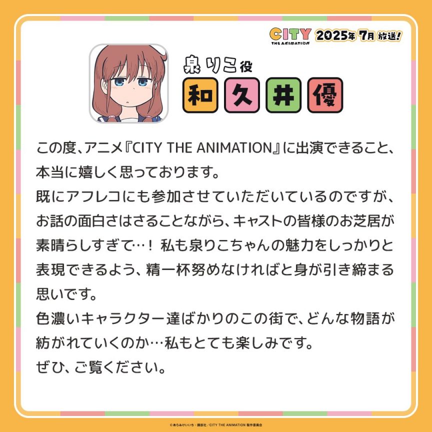 《CITY THE ANIMATION》動畫確定2025年7月播出 公開最新主視覺圖