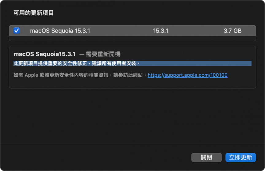 macOS Sequoia 15.3.1 更新推出 主要為重要的安全性 建議所有使用者進行更新