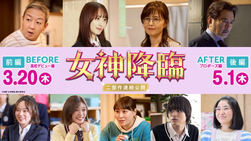 日本版《女神降臨》真人版電影 公開9位新角色與演員