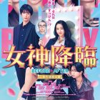《女神降臨》真人版電影 公開最新預告影片