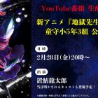 《靈異教師神眉》全新動畫將於2月28日YouTube直播 公開新角色與聲優