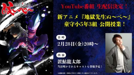 《靈異教師神眉》全新動畫將於2月28日YouTube直播 公開新角色與聲優