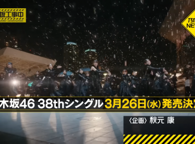 乃木坂46第38張單曲將於3月26日發售