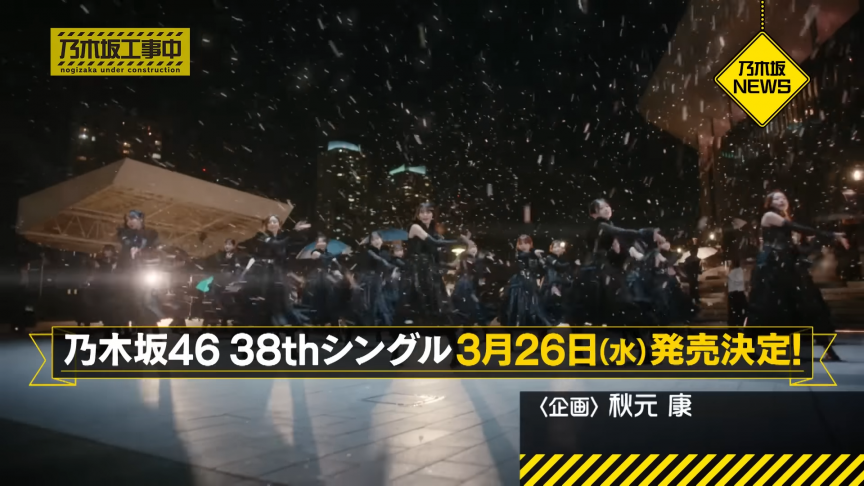 乃木坂46第38張單曲將於3月26日發售