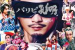 paripi koumei live action movie poster trailer 00