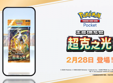 《Pokémon TCG Pocket》將於2/28推出全新擴充卡牌包《超克之光》 阿爾宙斯ex卡牌登場