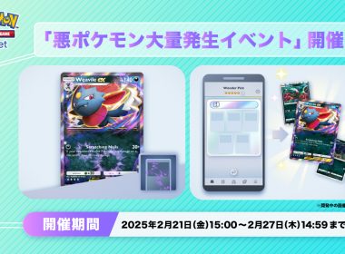 《Pokémon TCG Pocket》推出《惡屬性寶可夢大量出現活動》 瑪扭拉ex與達克萊伊登場於得卡挑戰