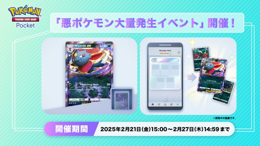 《Pokémon TCG Pocket》推出《惡屬性寶可夢大量出現活動》 瑪扭拉ex與達克萊伊登場於得卡挑戰