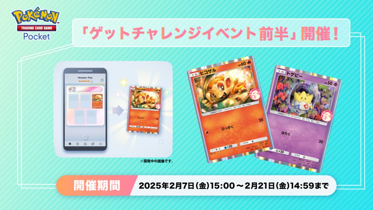 來源／ポケポケ【公式】-X
