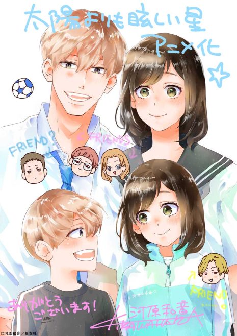 《星辰光輝更勝太陽》宣布動畫化 預計2025年播出