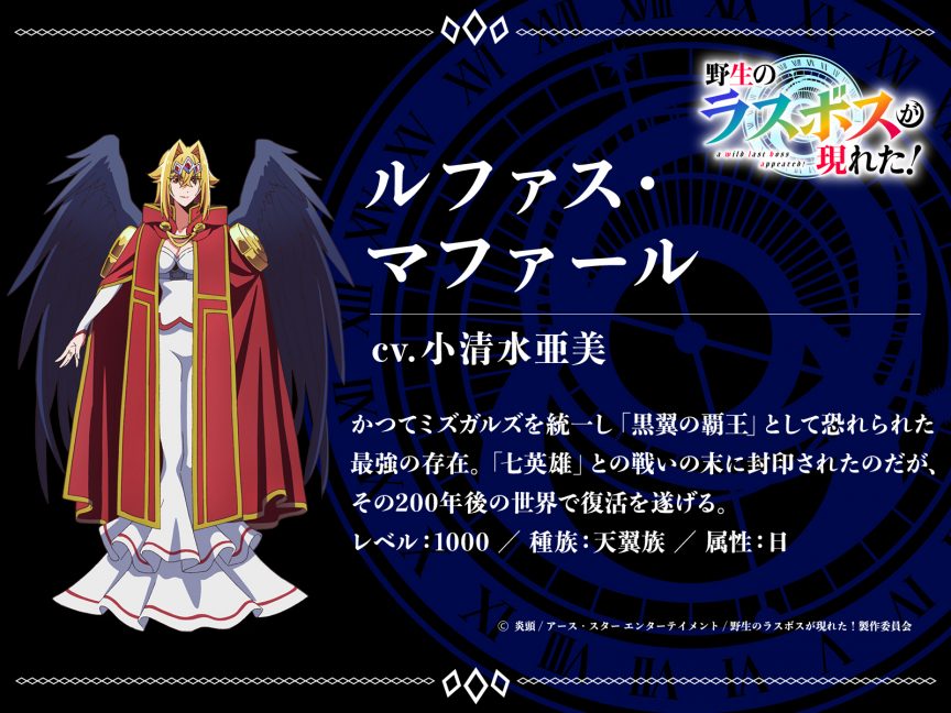 《野生的大魔王出現了！》動畫確定2025年10月播出 公開前導預告影片