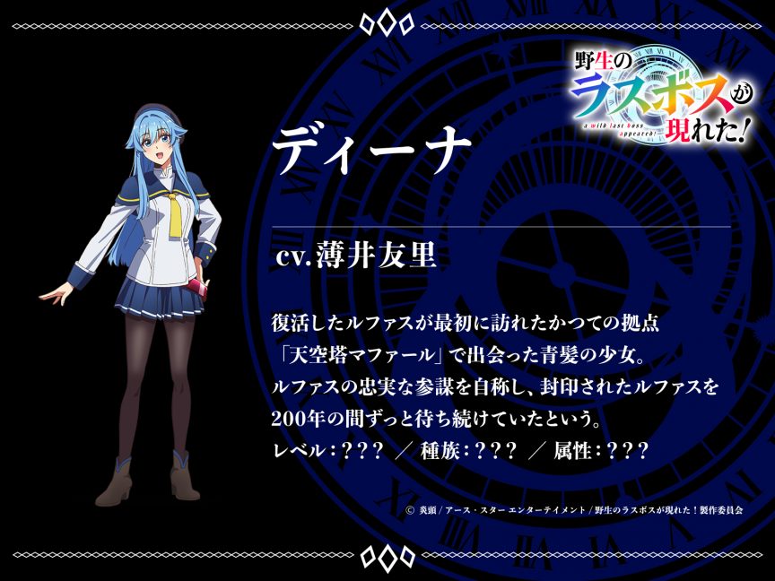 《野生的大魔王出現了！》動畫確定2025年10月播出 公開前導預告影片
