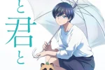 《和雨·和你》動畫公開6位新角色與聲優